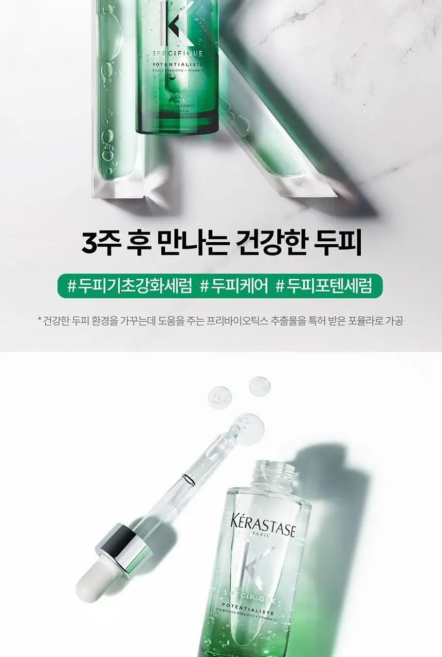 [두피 항산화 케어] 케라스타즈 포텐셜리스테 두피 세럼 90ml 상세페이지 4